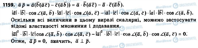 ГДЗ Геометрія 9 клас сторінка 1159