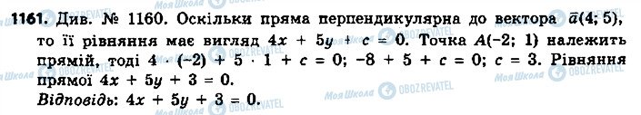 ГДЗ Геометрія 9 клас сторінка 1161