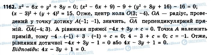 ГДЗ Геометрія 9 клас сторінка 1162