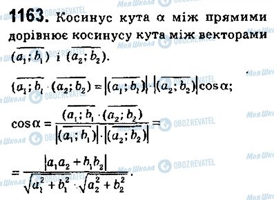 ГДЗ Геометрия 9 класс страница 1163