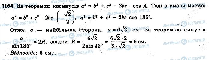 ГДЗ Геометрия 9 класс страница 1164