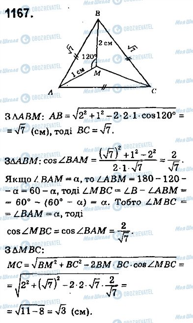 ГДЗ Геометрия 9 класс страница 1167