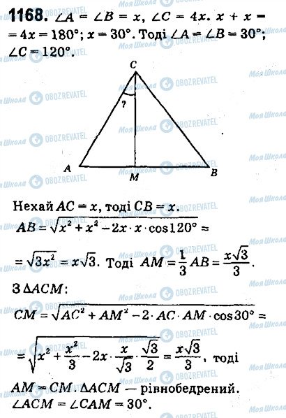 ГДЗ Геометрия 9 класс страница 1168