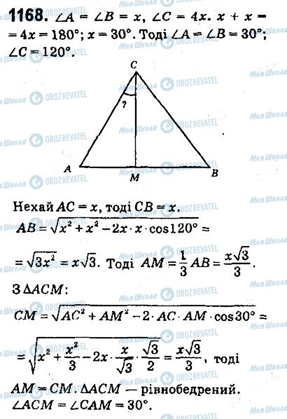 ГДЗ Геометрія 9 клас сторінка 1168