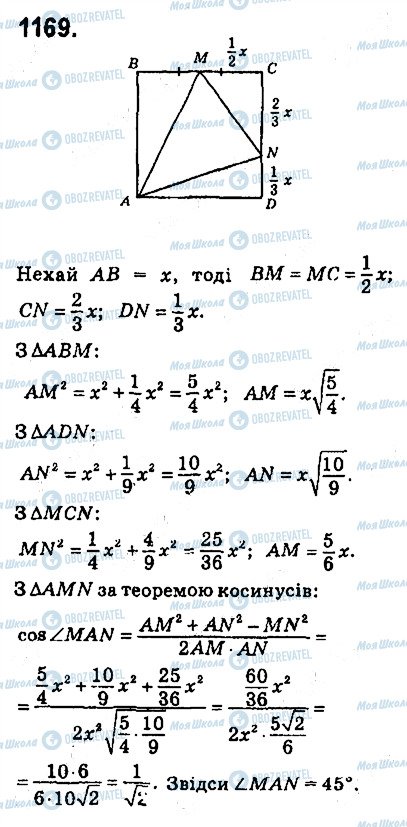 ГДЗ Геометрия 9 класс страница 1169