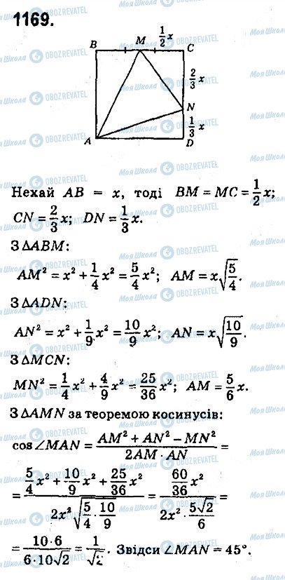 ГДЗ Геометрія 9 клас сторінка 1169
