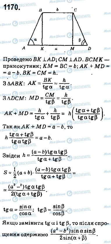 ГДЗ Геометрія 9 клас сторінка 1170