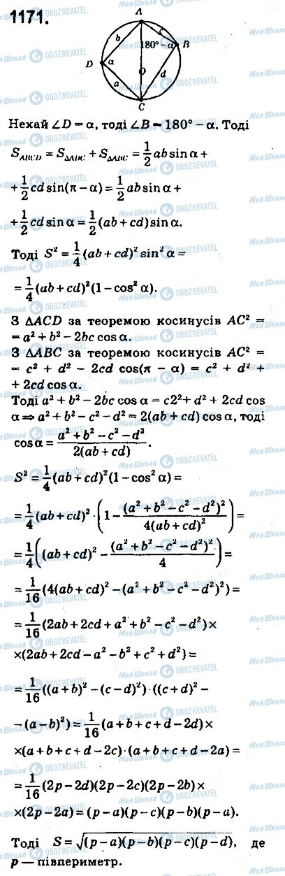 ГДЗ Геометрія 9 клас сторінка 1171