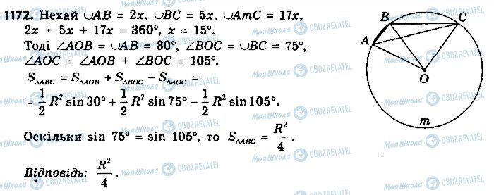 ГДЗ Геометрія 9 клас сторінка 1172