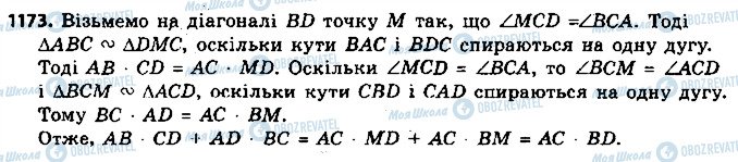 ГДЗ Геометрия 9 класс страница 1173