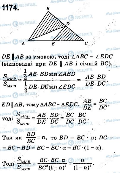 ГДЗ Геометрия 9 класс страница 1174