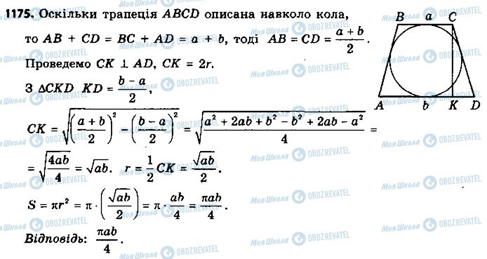 ГДЗ Геометрия 9 класс страница 1175