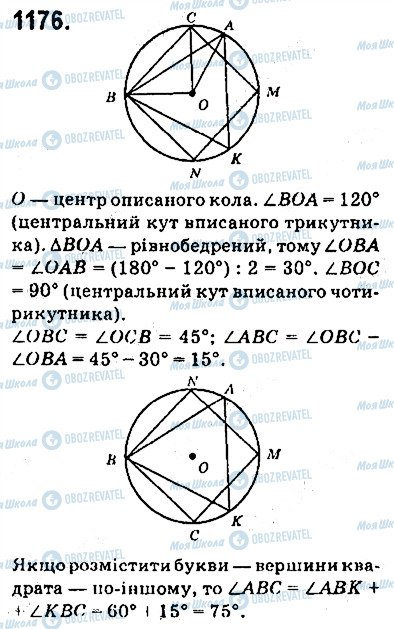 ГДЗ Геометрия 9 класс страница 1176