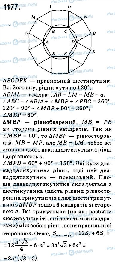 ГДЗ Геометрия 9 класс страница 1177