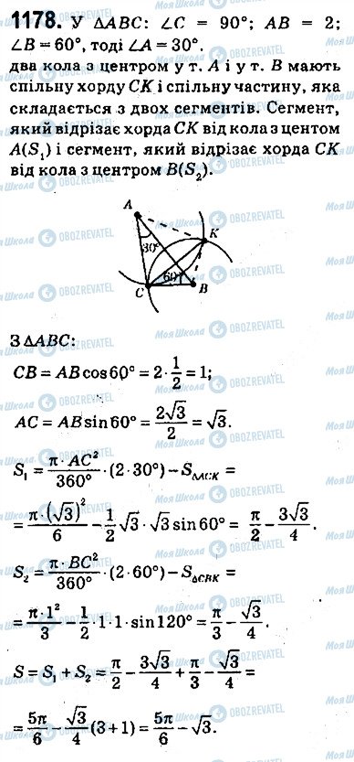 ГДЗ Геометрія 9 клас сторінка 1178