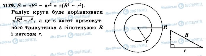 ГДЗ Геометрія 9 клас сторінка 1179