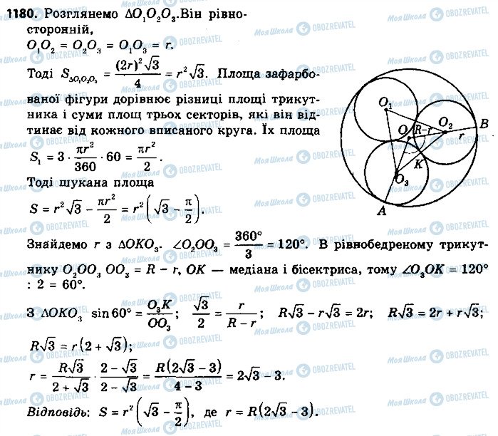 ГДЗ Геометрія 9 клас сторінка 1180