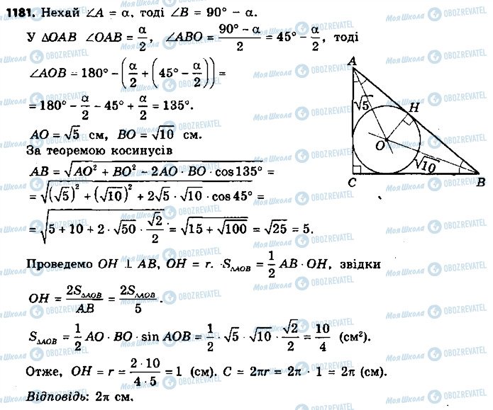 ГДЗ Геометрія 9 клас сторінка 1181