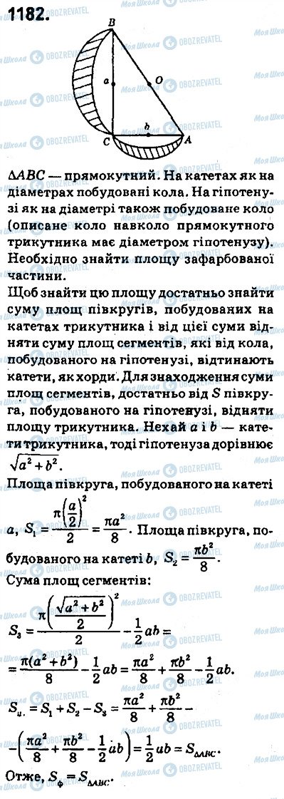 ГДЗ Геометрия 9 класс страница 1182