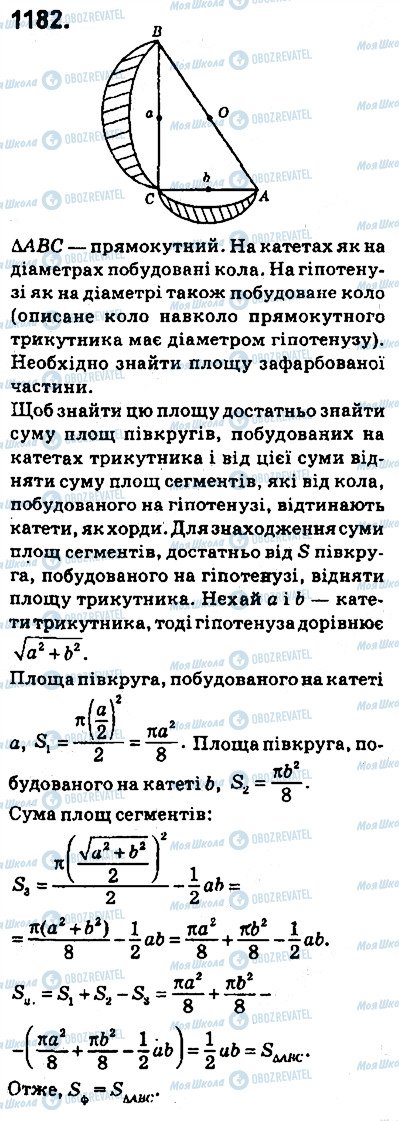 ГДЗ Геометрія 9 клас сторінка 1182