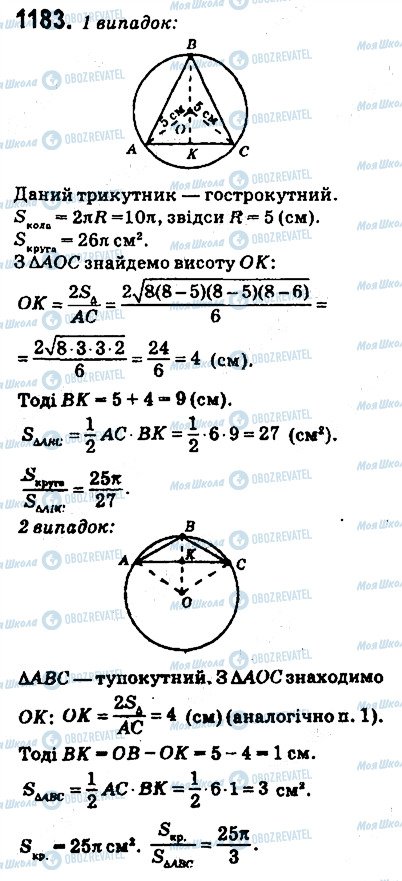 ГДЗ Геометрия 9 класс страница 1183