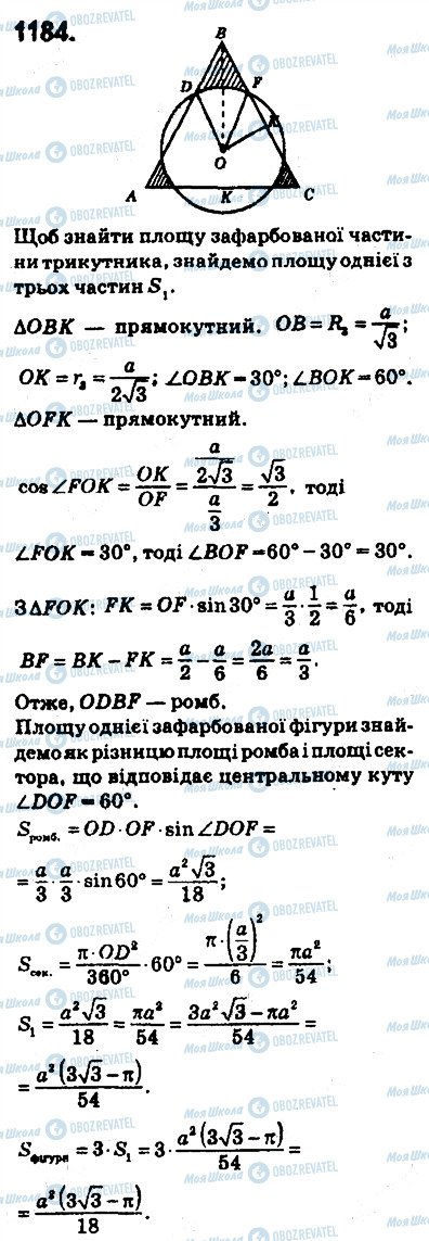 ГДЗ Геометрія 9 клас сторінка 1184