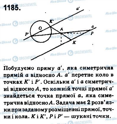 ГДЗ Геометрія 9 клас сторінка 1185