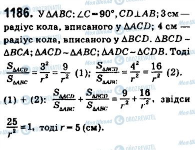 ГДЗ Геометрия 9 класс страница 1186