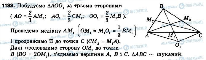 ГДЗ Геометрия 9 класс страница 1188