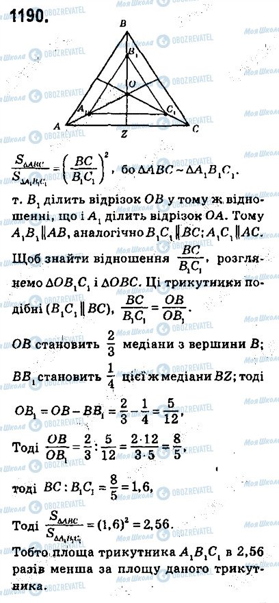 ГДЗ Геометрія 9 клас сторінка 1190