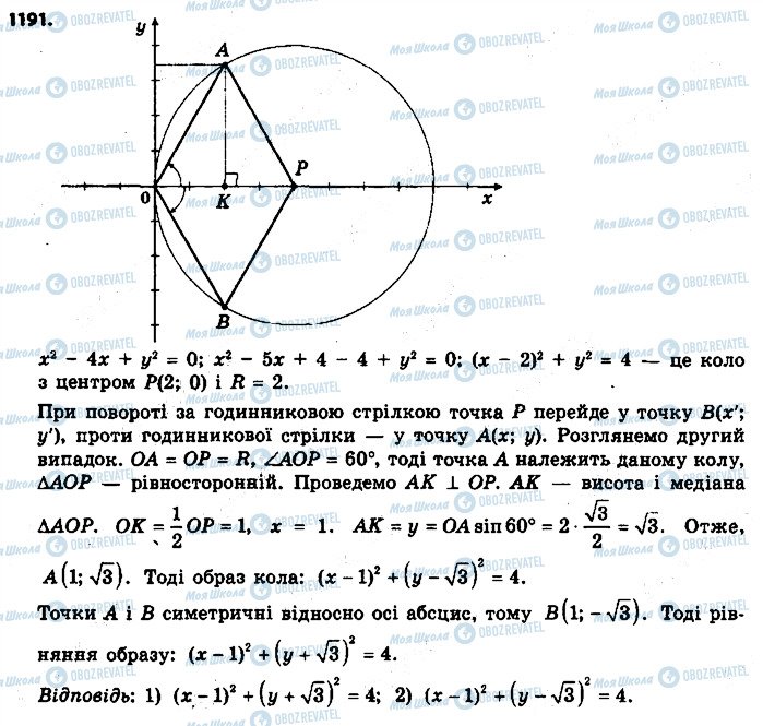 ГДЗ Геометрія 9 клас сторінка 1191
