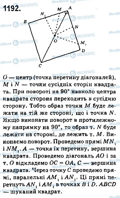 ГДЗ Геометрия 9 класс страница 1192