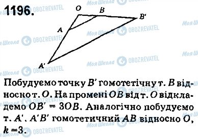 ГДЗ Геометрия 9 класс страница 1196