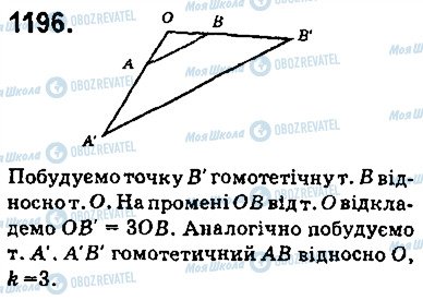 ГДЗ Геометрия 9 класс страница 1196