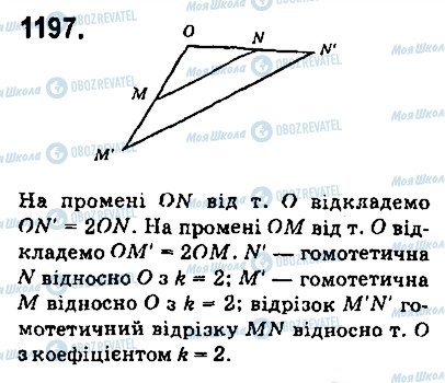 ГДЗ Геометрія 9 клас сторінка 1197