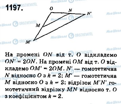 ГДЗ Геометрія 9 клас сторінка 1197