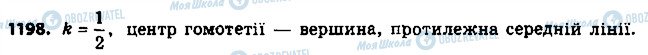 ГДЗ Геометрия 9 класс страница 1198