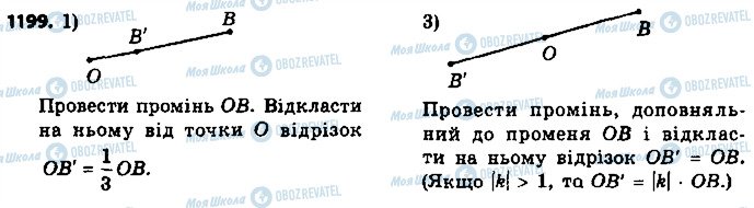 ГДЗ Геометрія 9 клас сторінка 1199