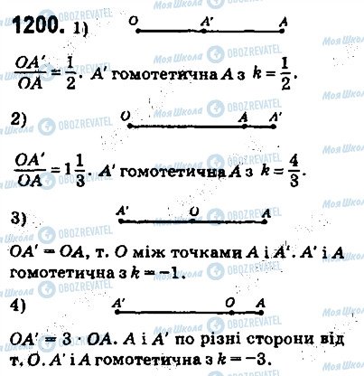 ГДЗ Геометрія 9 клас сторінка 1200