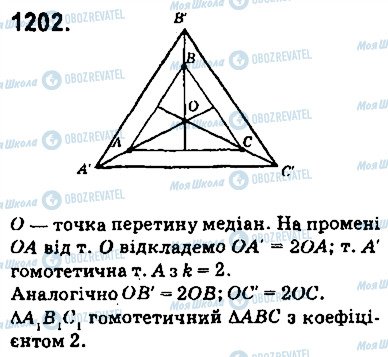 ГДЗ Геометрия 9 класс страница 1202