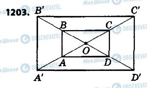 ГДЗ Геометрия 9 класс страница 1203