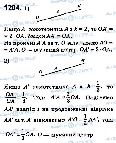 ГДЗ Геометрія 9 клас сторінка 1204