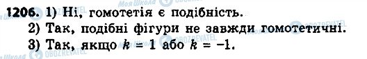 ГДЗ Геометрія 9 клас сторінка 1206