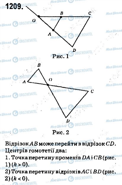 ГДЗ Геометрія 9 клас сторінка 1209