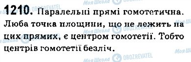 ГДЗ Геометрия 9 класс страница 1210
