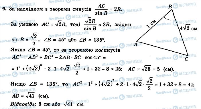 ГДЗ Геометрія 9 клас сторінка 9