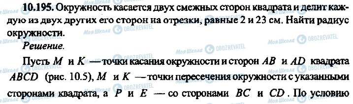 ГДЗ Алгебра 9 класс страница 195