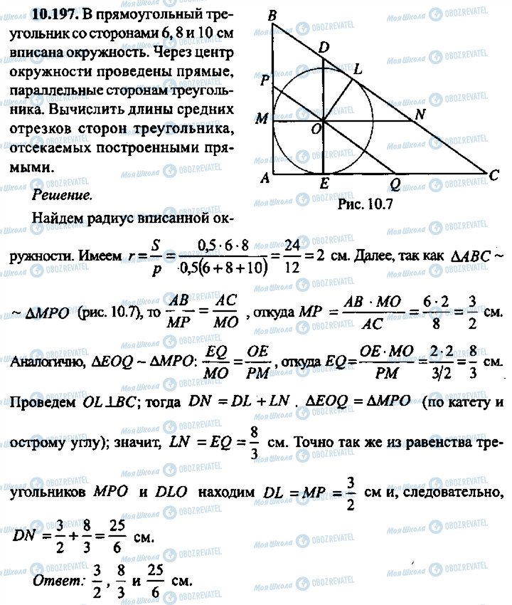 ГДЗ Алгебра 9 класс страница 197
