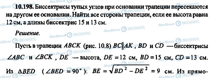 ГДЗ Алгебра 9 класс страница 198