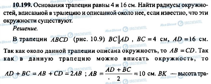 ГДЗ Алгебра 9 клас сторінка 199